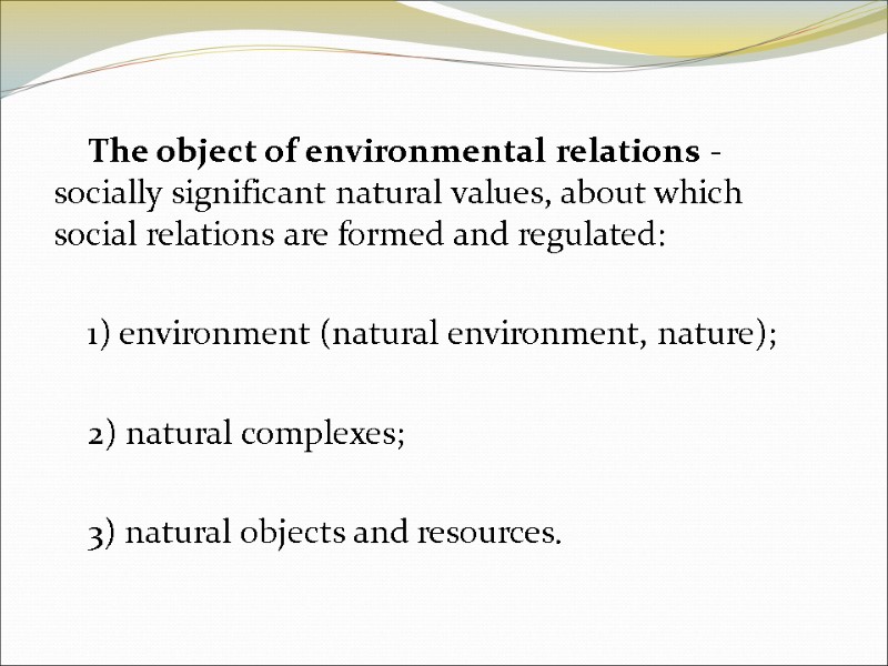 The object of environmental relations - socially significant natural values, about which social relations
